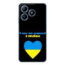 Силіконовий Чохол  на Realme C63 4G (Я-Україна) – Я Українка