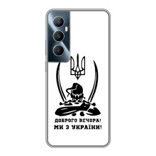 Чехлы Доброго вечора, ми за України для Реалми С65 (AlphaPrint) (Доброго вечора)