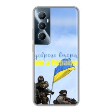 Чехлы Доброго вечора, ми за України для Реалми С65 (AlphaPrint) (Мы с Украины)