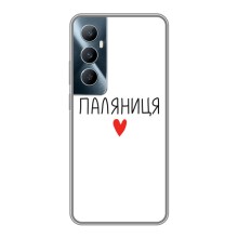 Чехлы Доброго вечора, ми за України для Реалми С65 (AlphaPrint) (Паляниця)