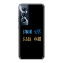 Чехлы Доброго вечора, ми за України для Реалми С65 (AlphaPrint) (Вільний Народ)