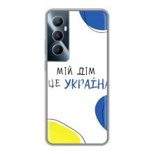 Чохли для Realme C65  (Home - Україна) – Мій Дім