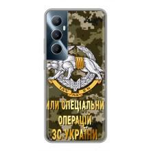 Чехлы на военную тематику для Realme C65 – ССО ЗСУ