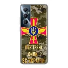 Чехлы на военную тематику для Realme C65 – ВС ЗСУ