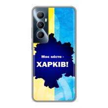 Чехлы силиконовые (Город Харьков) на Реалми С65 – Мой город Харьков