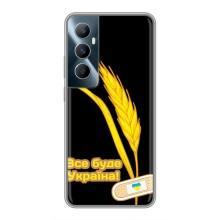 Чохол на Realme C65 (Український дизайн) (Все буде Україна)