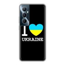 Чехол с Украинской символикой на Реалми С65 – I Love Ukraine