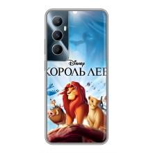 Чохол Король лев на Реалмі С65 (Король лев)