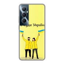 Силіконовий Чохол  на Realme C65 (Я-Україна) – Все буде