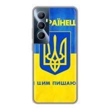 Силіконовий Чохол  на Realme C65 (Я-Україна) – Я Українець
