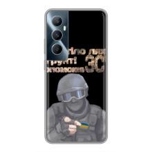 ЗСУ Чехлы (TPU) для Realme C65 – Поможет ЗСУ