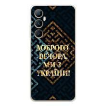 Силиконовый Чехол на Realme C66 (Я-Украина) – Доброго вечера
