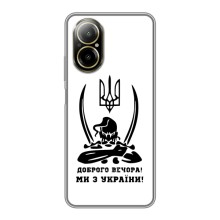 Чохли (Доброго вечора, ми за України) для РілМі С67 (AlphaPrint) (Доброго вечора)
