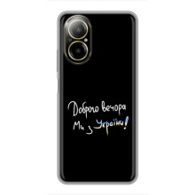 Чохли (Доброго вечора, ми за України) для РілМі С67 (AlphaPrint) (Ми з України)