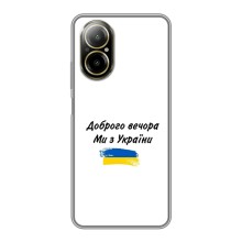 Чохли (Доброго вечора, ми за України) для РілМі С67 (AlphaPrint) (З України)
