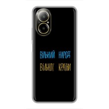 Чохли (Доброго вечора, ми за України) для РілМі С67 (AlphaPrint) (Вільний Народ)