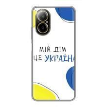 Чохли для Realme C67  (Home - Україна) – Мій Дім