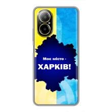 Чехлы силиконовые (Город Харьков) на Реалми с67 – Мой город Харьков