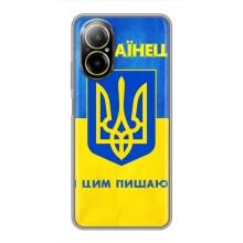 Силиконовый Чехол на Realme C67 (Я-Украина) – Я Украинец
