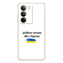 Чохли (Доброго вечора, ми за України) для С71 (AlphaPrint) (З України)