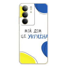 Чехлы для Realme C73 5G  (Home - Украина) (Мій Дім)