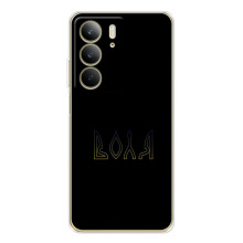 Чехлы для Realme C73 5G  (Home - Украина) (Воля)