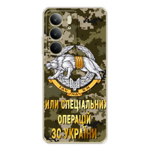 Чехлы на военную тематику для Realme C73 5G – ССО ЗСУ