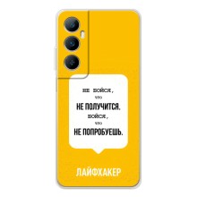 Чохол із Мотиваційними Фразами на Реалмі С75 – На жовтому тлі
