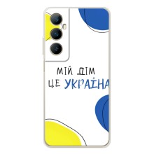 Чехлы для Realme C76  (Home - Украина) (Мій Дім)