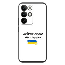 Чохли (Доброго вечора, ми за України) для РеаlMe C85 Про (AlphaPrint) (З України)