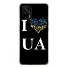 Силиконовый Чехол на Realme GT 5G (Я-Украина) – I Love UA