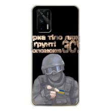 ЗСУ Чохли (TPU) для Realme GT 5G (Допоможе ЗСУ)