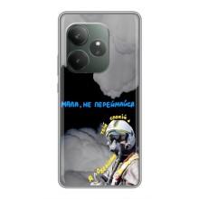 Защитные чехлы (Призрак Киева) для Realme GT 6 (AlphaPrint) (Призрак Киева)