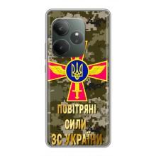 Чехлы на военную тематику для Realme GT 6T – ВС ЗСУ