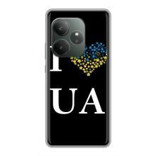 Силіконовий Чохол  на Realme GT 6T (Я-Україна) – I Love UA