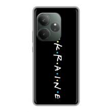 Украинские Чехлы для Realme GT 6T с картинкой УПА (AlphaPrint)