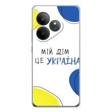 Чехлы для Realme GT 7  (Home - Украина) (Мій Дім)