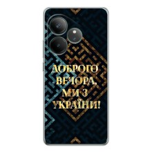 Силиконовый Чехол на Realme GT 7 (Я-Украина) (Доброго вечера)