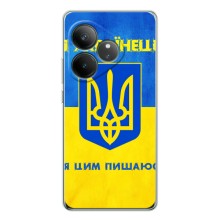 Силиконовый Чехол на Realme GT 7 (Я-Украина) (Я Украинец)