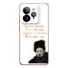 Чехлы для Realme GT 7Pro с принтом Тараса Шевченко (AlphaPrint) (Т.Шевченко)