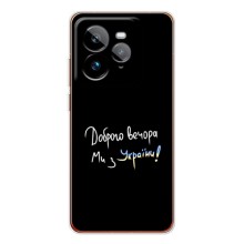 Силіконовий Чохол з картинкою для Realme GT 7Pro (Доброго вечора)