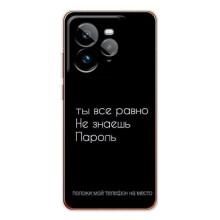 Чехол с прикольным текстом на Realme GT 7Pro – Положи мой телефон