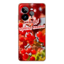 Силіконовий Чохол  на Realme GT 7Pro (Я-Україна) (Червона Калина)