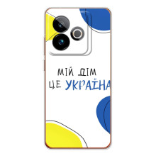 Чехлы для Realme GT 7T  (Home - Украина) (Мій Дім)