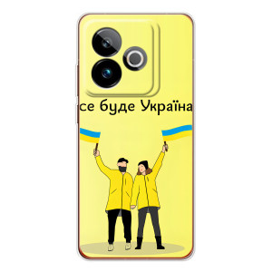Силиконовый Чехол на Realme GT 7T (Я-Украина) (Все будет)