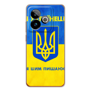Силиконовый Чехол на Realme GT 7T (Я-Украина) (Я Украинец)