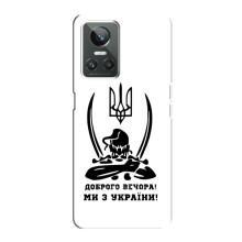 Чохли (Доброго вечора, ми за України) для РеалМі ГТ Нео 3 (AlphaPrint) (Доброго вечора)