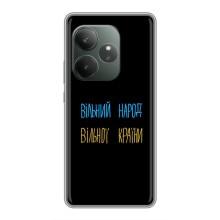 Чехлы Доброго вечора, ми за України для GT Neo 6 SE (AlphaPrint) (Вільний Народ)