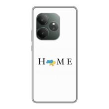 Чехлы для Realme GT Neo 6 SE  (Home - Украина) (Home)