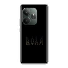 Чехлы для Realme GT Neo 6 SE  (Home - Украина) (Воля)
